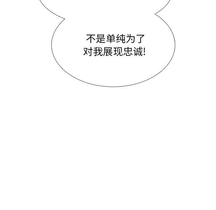 《心机女教授》漫画 第153話