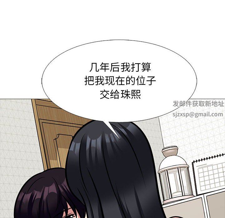《心机女教授》漫画 第153話
