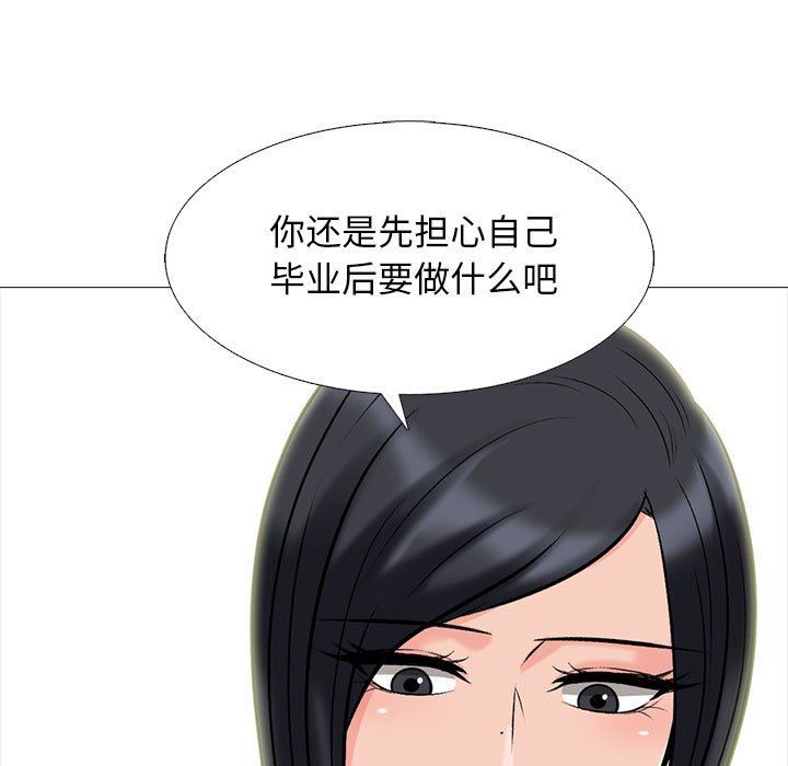 《心机女教授》漫画 第153話