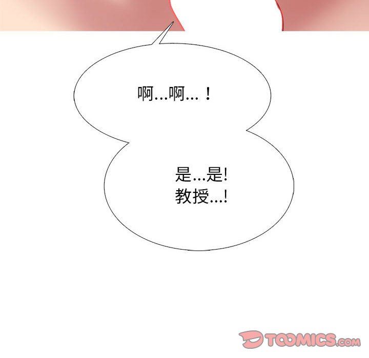 《心机女教授》漫画 第153話