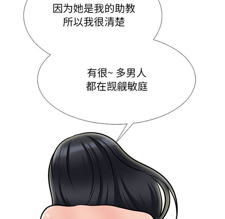 《心机女教授》漫画 第153話