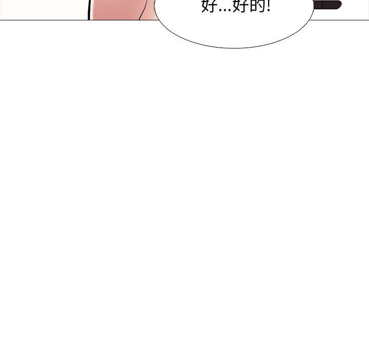 《心机女教授》漫画 第153話
