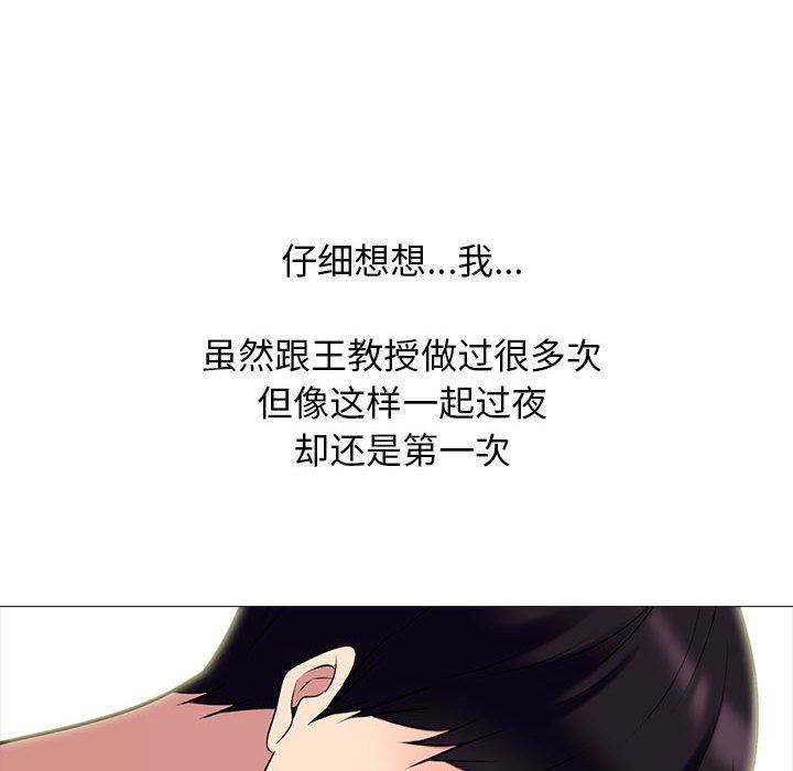 《心机女教授》漫画 第155話