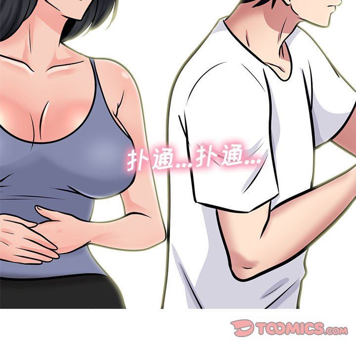 《心机女教授》漫画 第155話