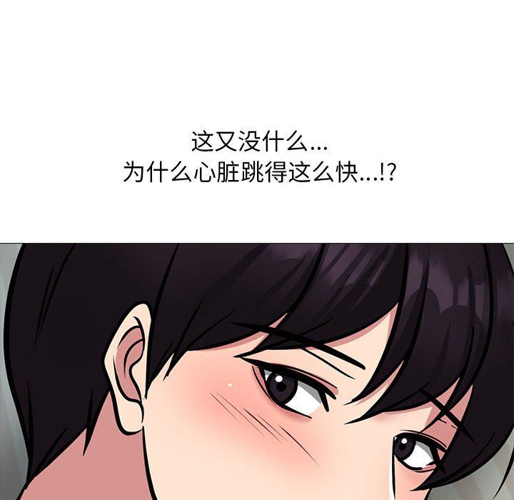 《心机女教授》漫画 第155話
