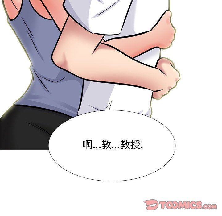 《心机女教授》漫画 第155話