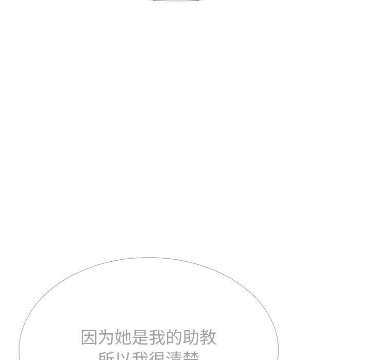 《心机女教授》漫画 第155話