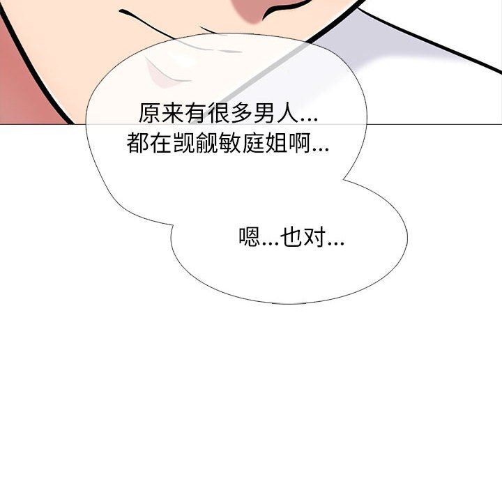 《心机女教授》漫画 第155話