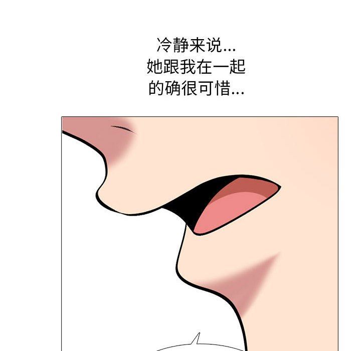 《心机女教授》漫画 第155話