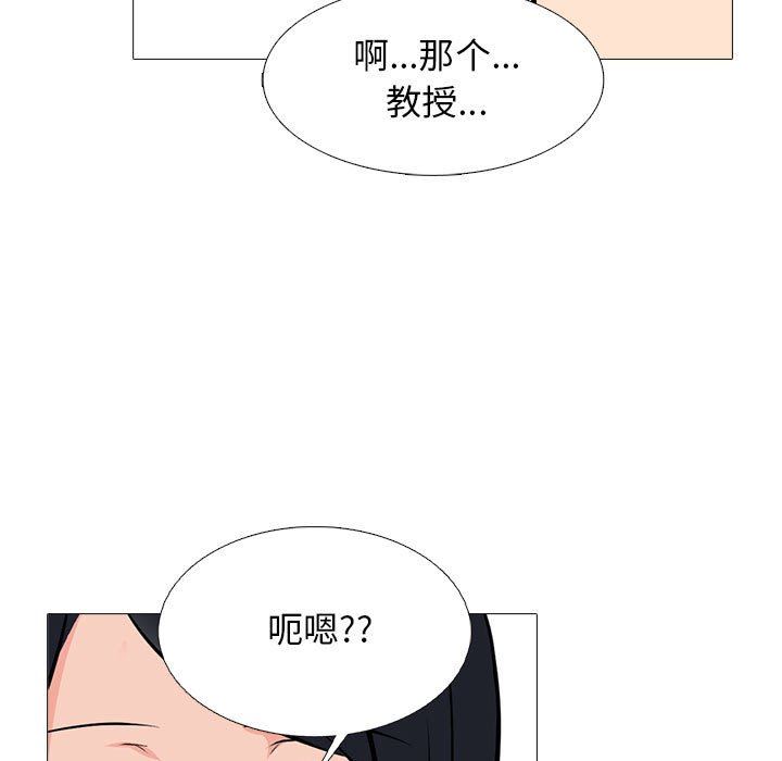 《心机女教授》漫画 第155話