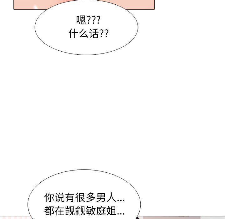 《心机女教授》漫画 第155話