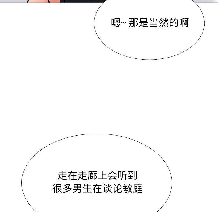 《心机女教授》漫画 第155話