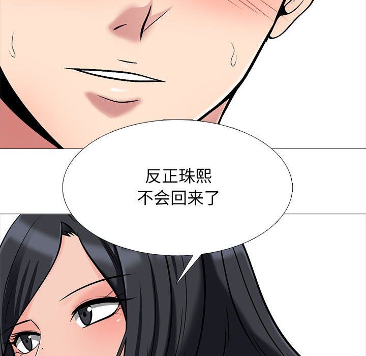 《心机女教授》漫画 第155話