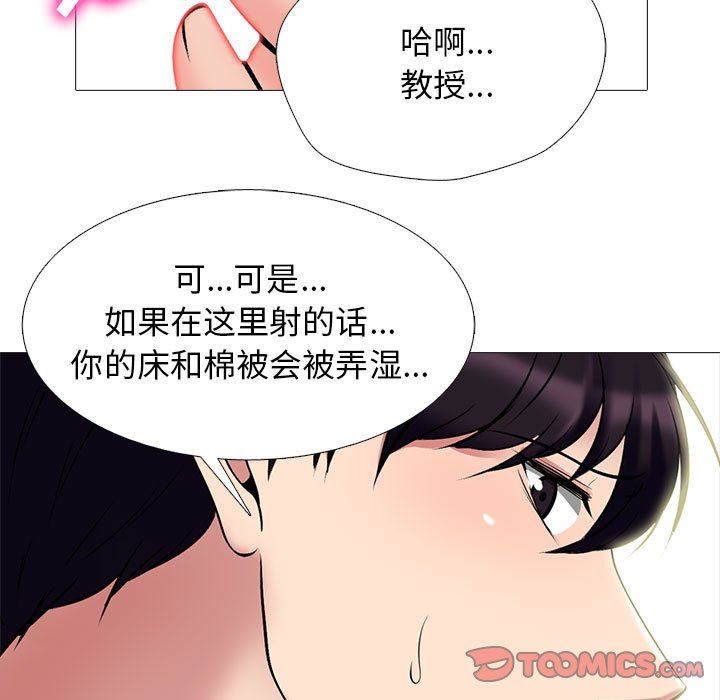 《心机女教授》漫画 第155話