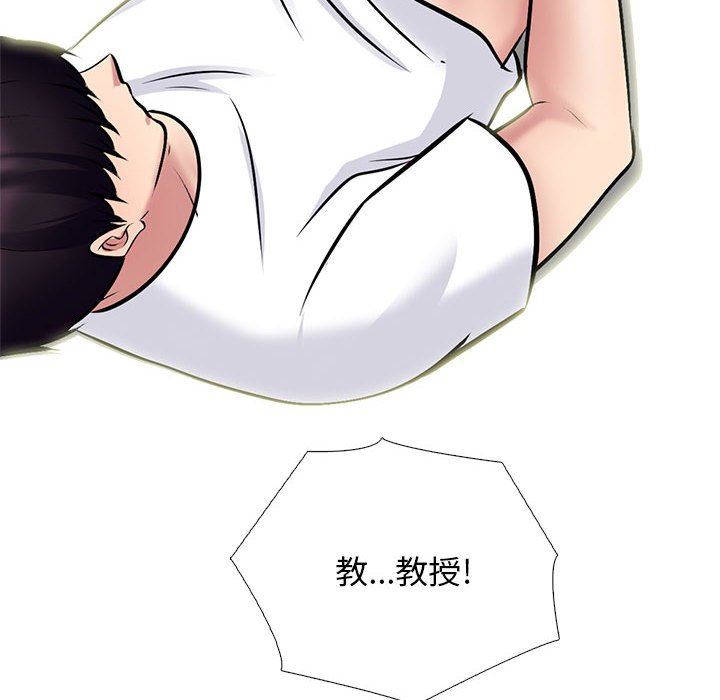 《心机女教授》漫画 第155話