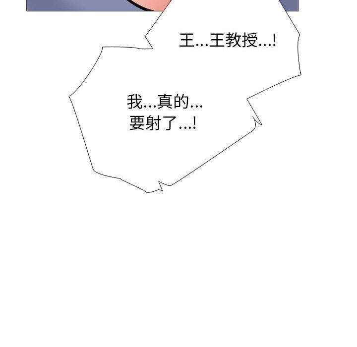 《心机女教授》漫画 第155話