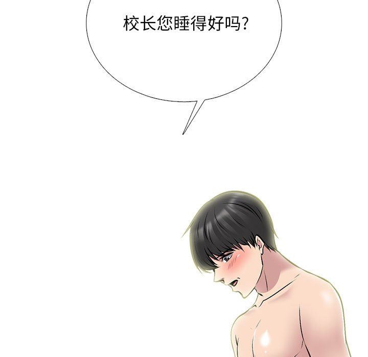 《心机女教授》漫画 第155話