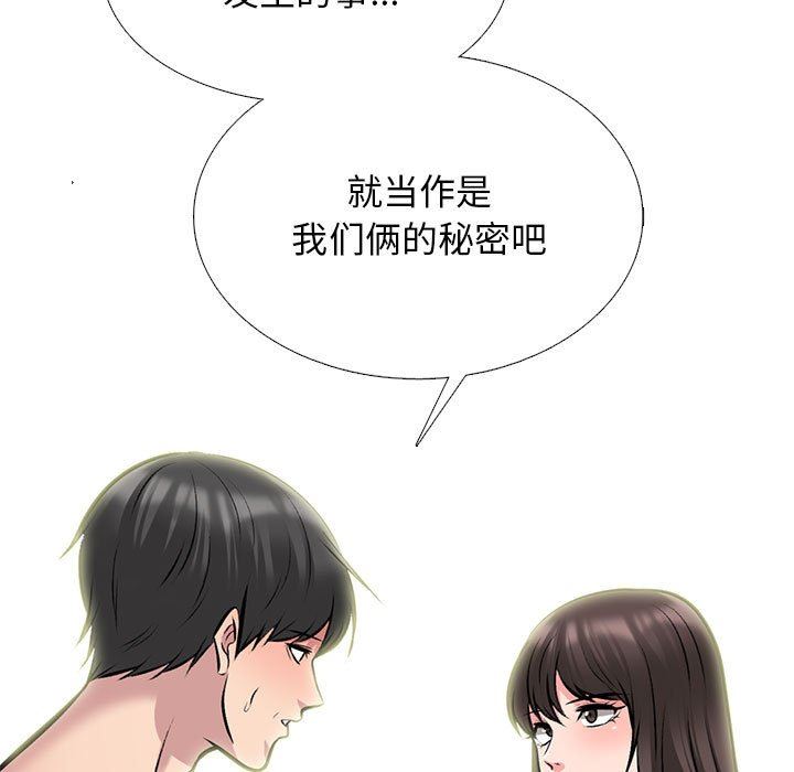 《心机女教授》漫画 第156話