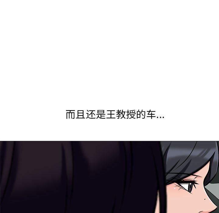 《心机女教授》漫画 第156話