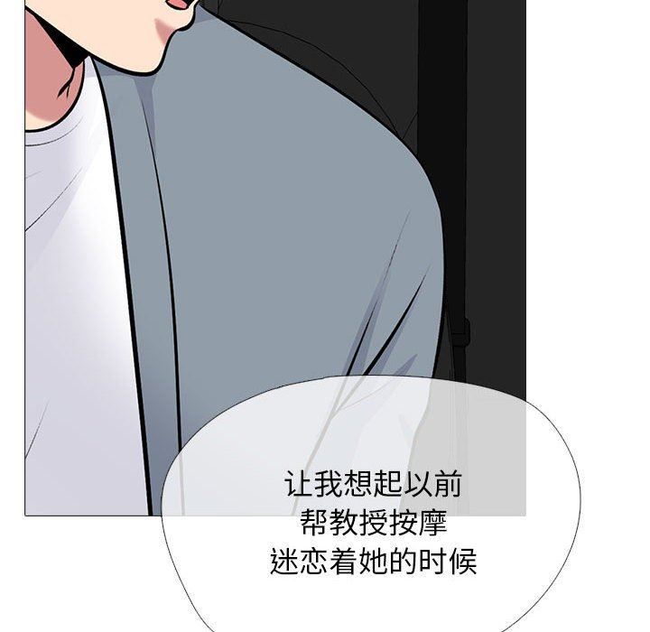 《心机女教授》漫画 第156話