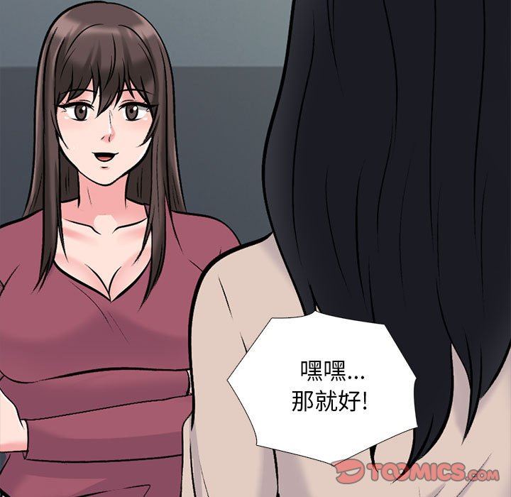 《心机女教授》漫画 第156話