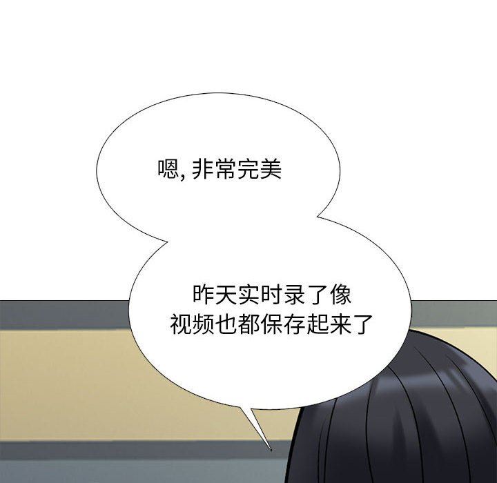 《心机女教授》漫画 第156話