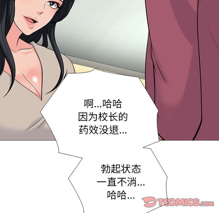 《心机女教授》漫画 第156話