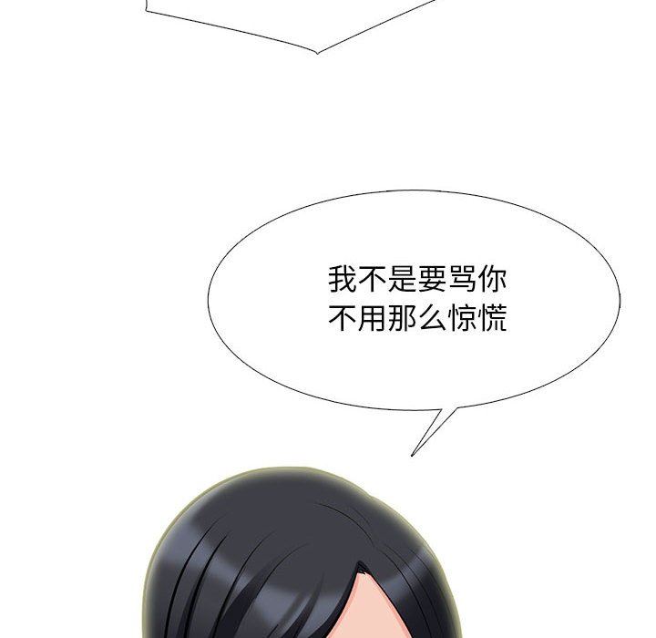 《心机女教授》漫画 第156話