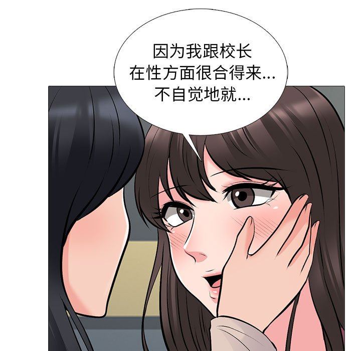 《心机女教授》漫画 第156話