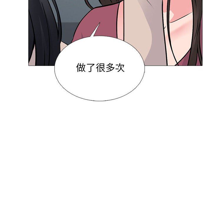 《心机女教授》漫画 第156話