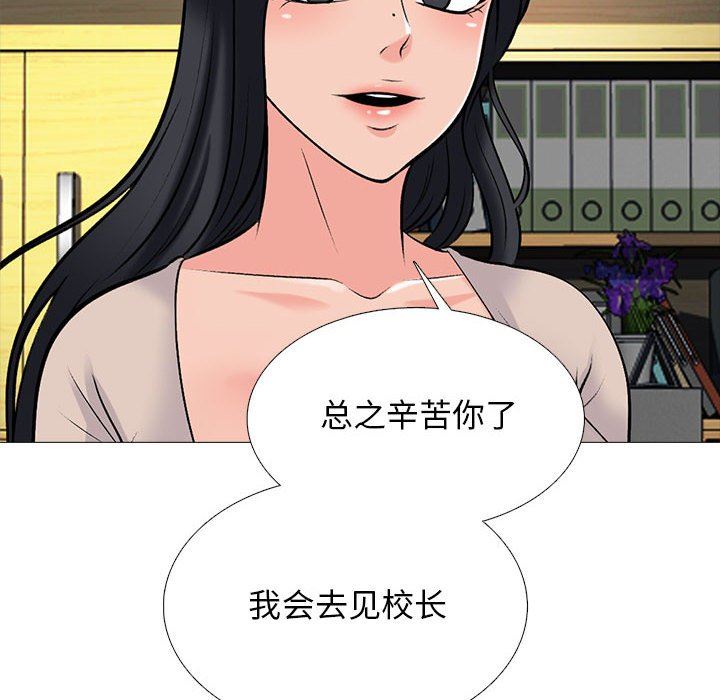 《心机女教授》漫画 第156話