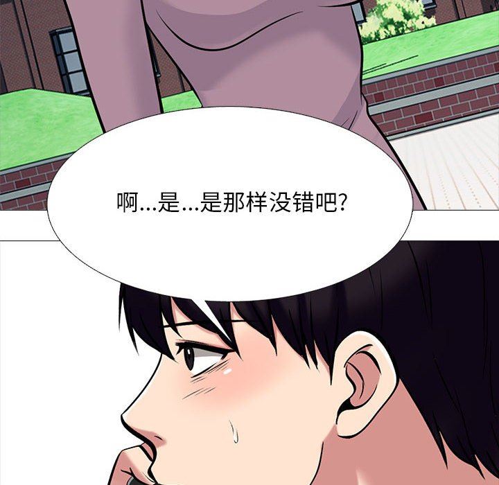 《心机女教授》漫画 第156話