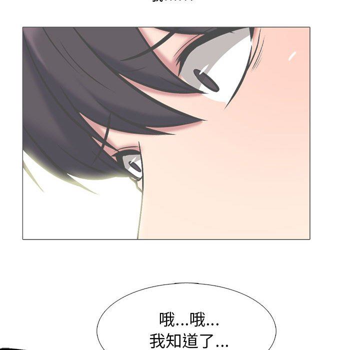 《心机女教授》漫画 第156話
