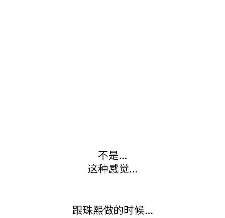 《心机女教授》漫画 第156話