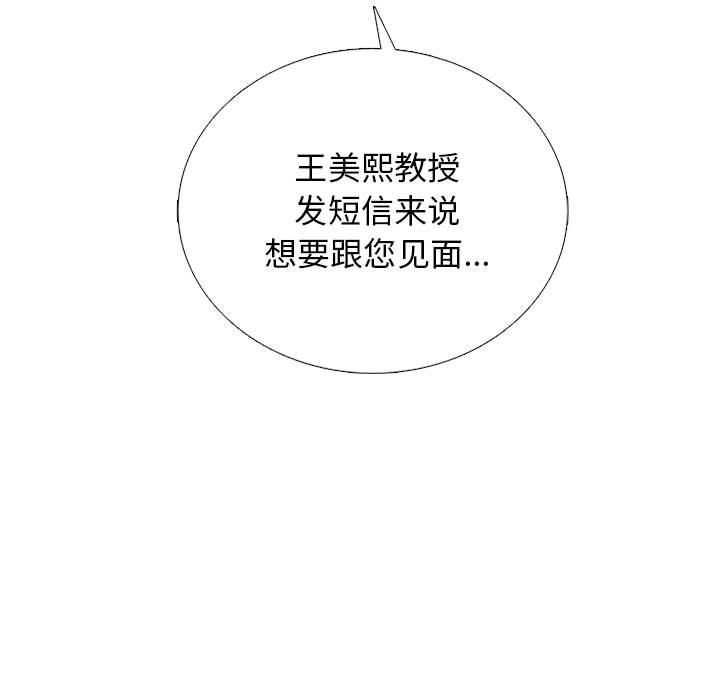 《心机女教授》漫画 第156話