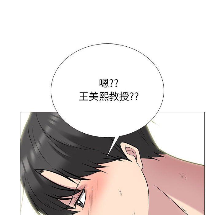 《心机女教授》漫画 第156話