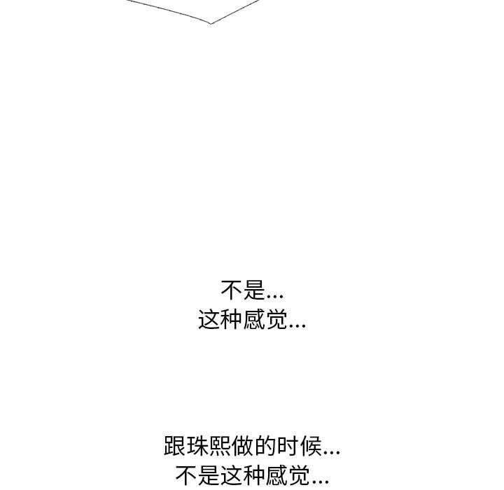 《心机女教授》漫画 第157話