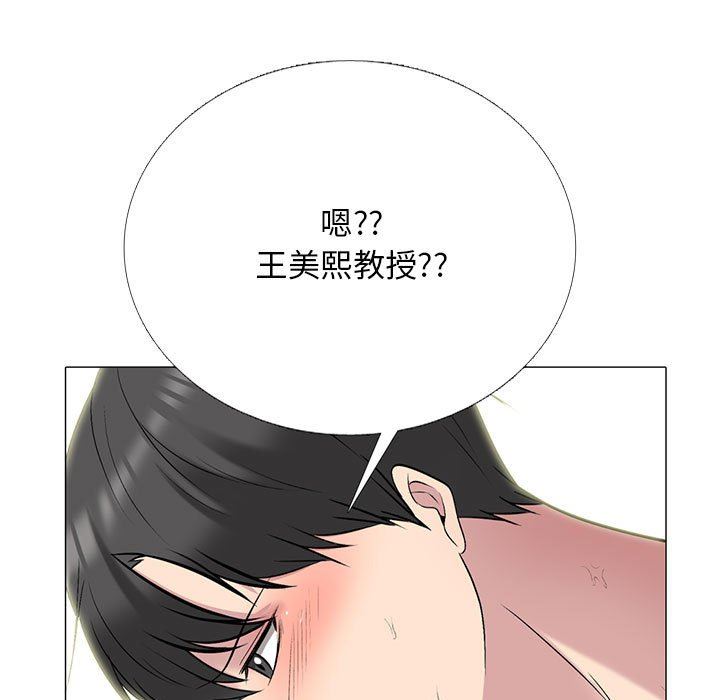 《心机女教授》漫画 第157話