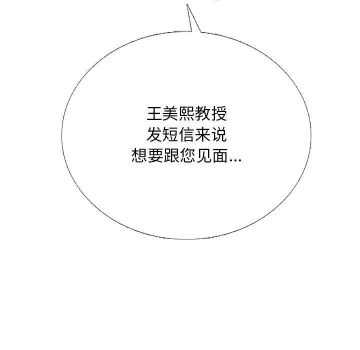 《心机女教授》漫画 第157話