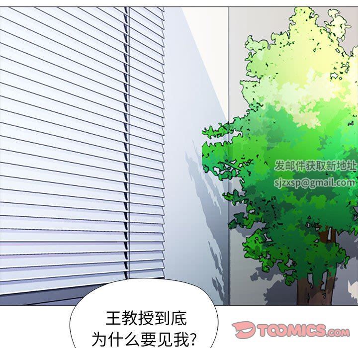《心机女教授》漫画 第157話