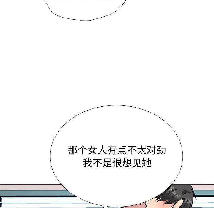 《心机女教授》漫画 第157話