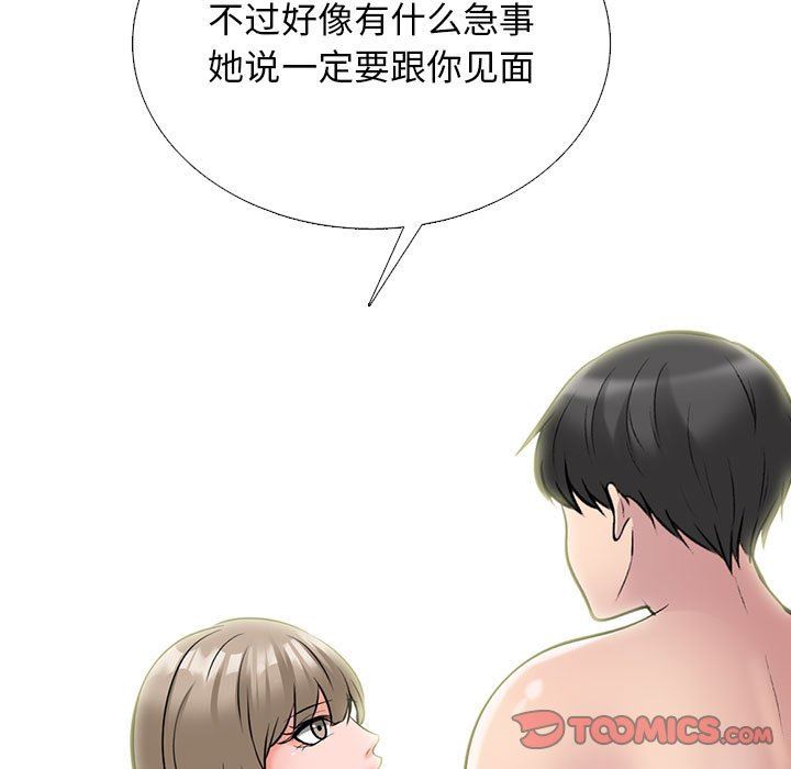 《心机女教授》漫画 第157話