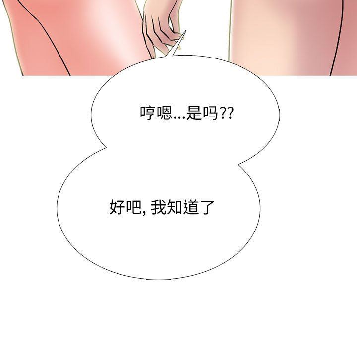 《心机女教授》漫画 第157話