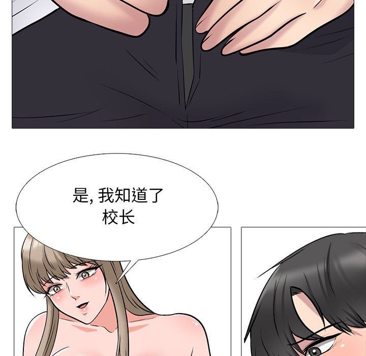 《心机女教授》漫画 第157話