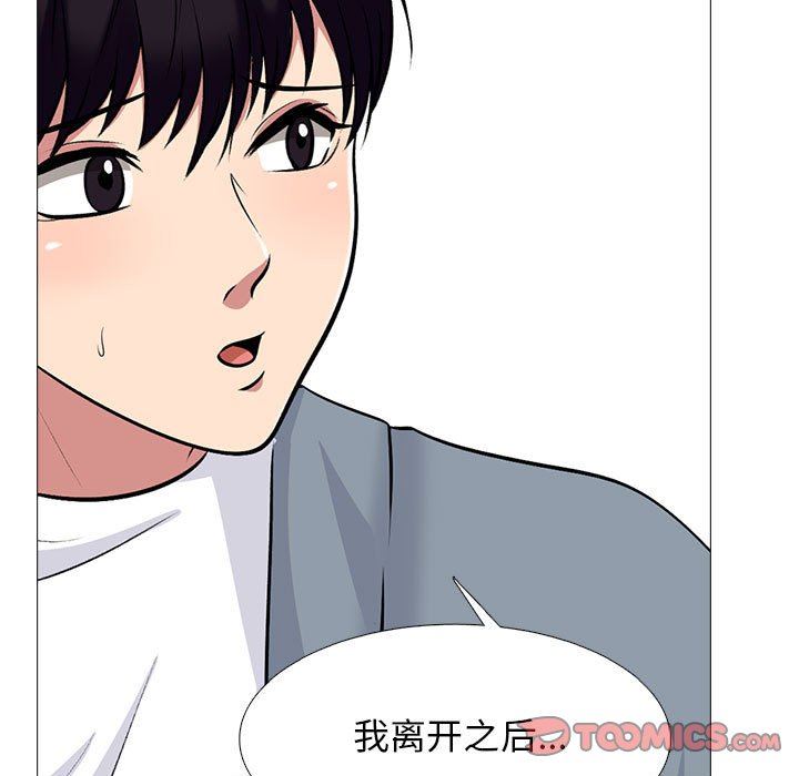 《心机女教授》漫画 第157話