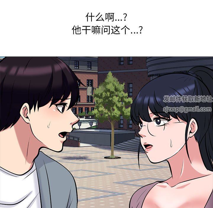 《心机女教授》漫画 第157話