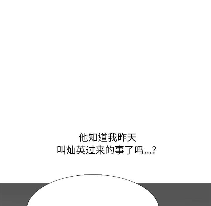 《心机女教授》漫画 第157話