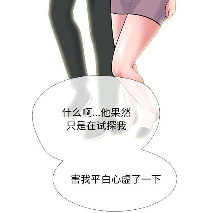 《心机女教授》漫画 第157話