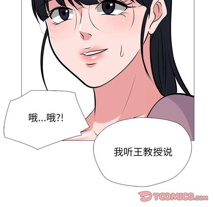 《心机女教授》漫画 第157話