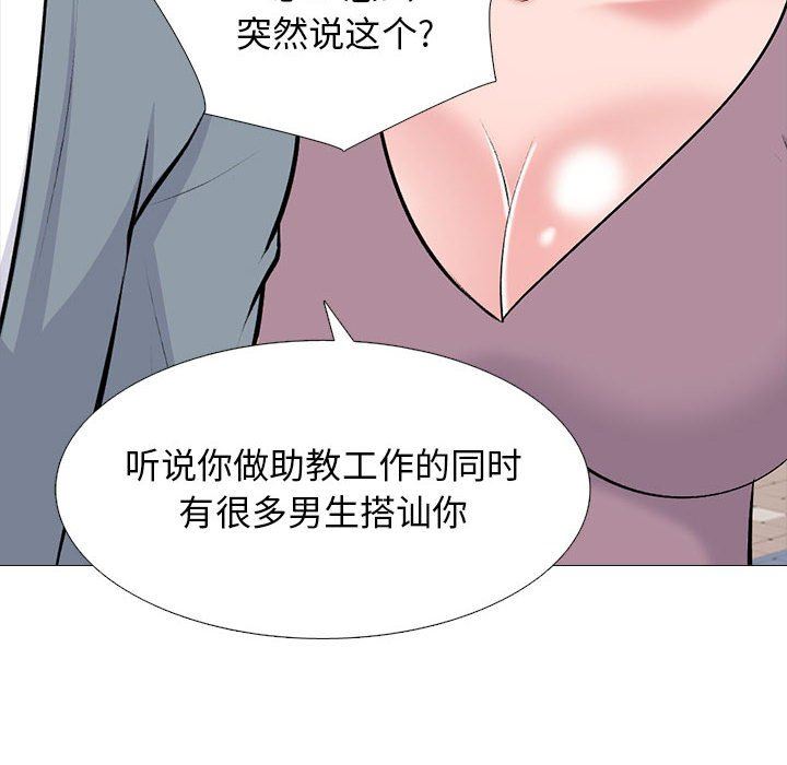 《心机女教授》漫画 第157話